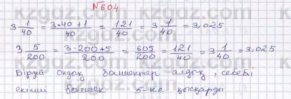 Математика ⁠Абылкасымова 5 класс 2017 Упражнение 604