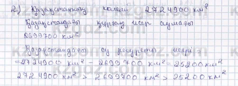 Математика ⁠Абылкасымова 5 класс 2017 Упражнение 24