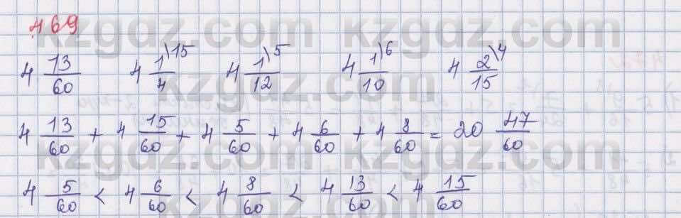 Математика ⁠Абылкасымова 5 класс 2017 Упражнение 469
