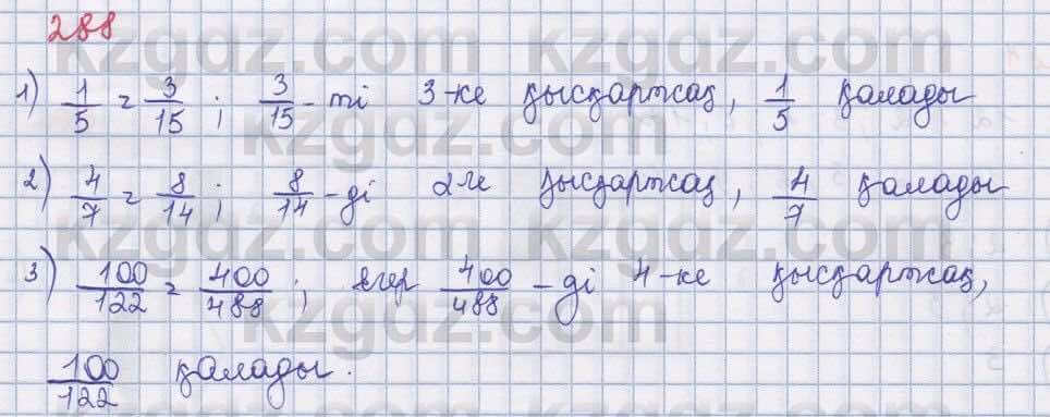 Математика ⁠Абылкасымова 5 класс 2017 Упражнение 288