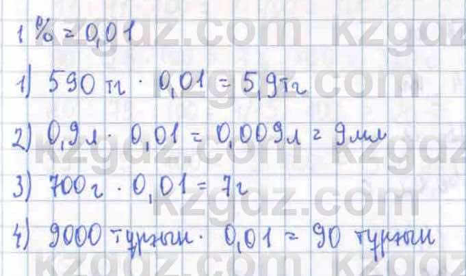 Математика ⁠Абылкасымова 5 класс 2017 Упражнение 820