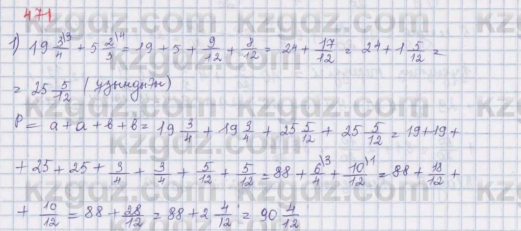Математика ⁠Абылкасымова 5 класс 2017 Упражнение 471