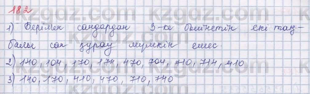 Математика ⁠Абылкасымова 5 класс 2017 Упражнение 182
