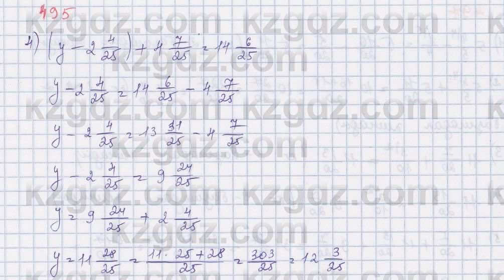 Математика ⁠Абылкасымова 5 класс 2017 Упражнение 495