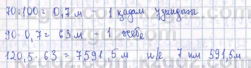 Математика ⁠Абылкасымова 5 класс 2017 Упражнение 663