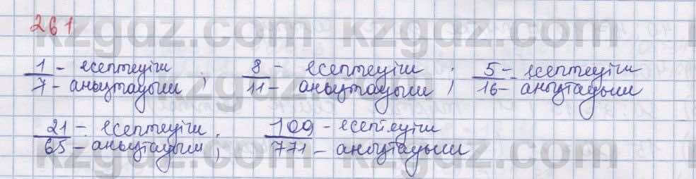 Математика ⁠Абылкасымова 5 класс 2017 Упражнение 261