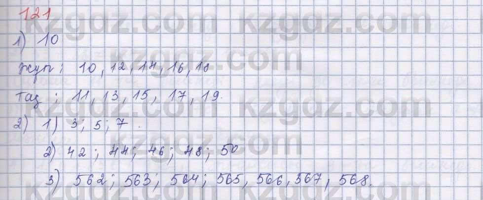 Математика ⁠Абылкасымова 5 класс 2017 Упражнение 121