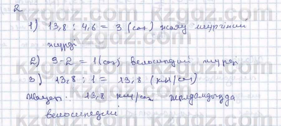 Математика ⁠Абылкасымова 5 класс 2017 Упражнение 776