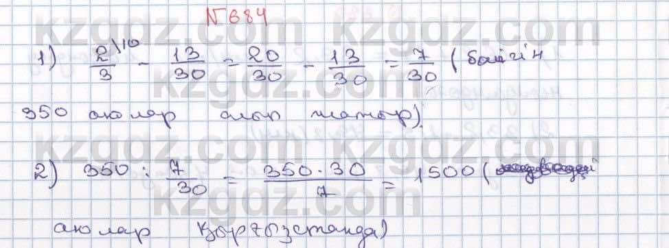 Математика ⁠Абылкасымова 5 класс 2017 Упражнение 684