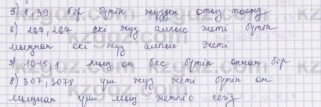 Математика ⁠Абылкасымова 5 класс 2017 Упражнение 594