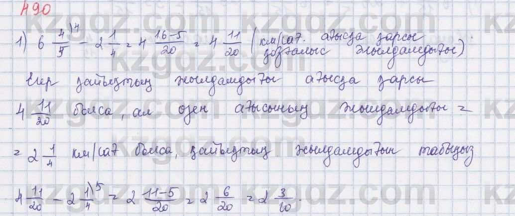 Математика ⁠Абылкасымова 5 класс 2017 Упражнение 490