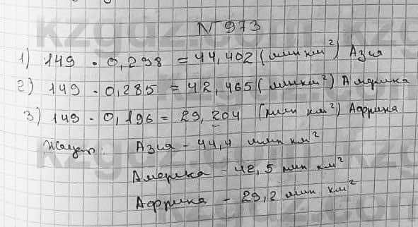 Математика ⁠Абылкасымова 5 класс 2017 Упражнение 973