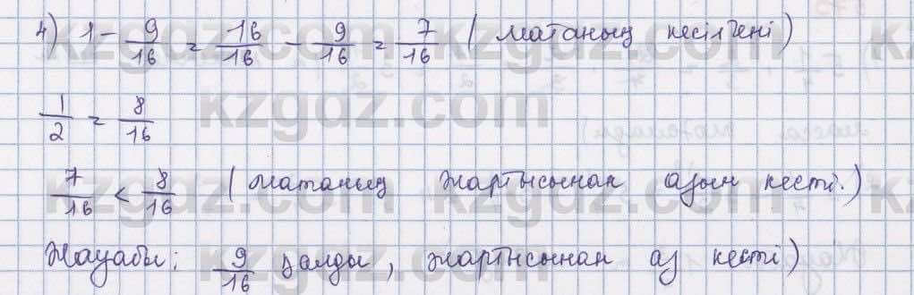 Математика ⁠Абылкасымова 5 класс 2017 Упражнение 569