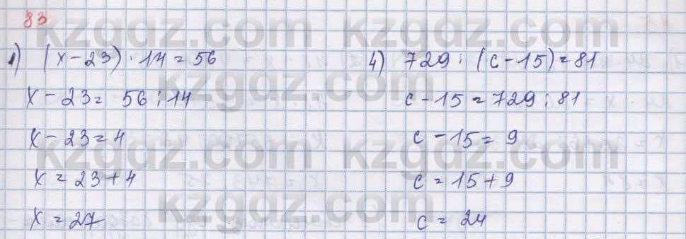 Математика ⁠Абылкасымова 5 класс 2017 Упражнение 83