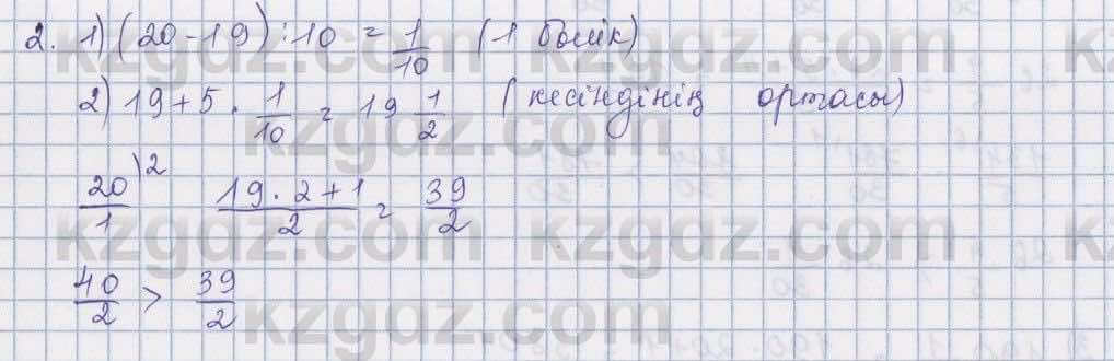 Математика ⁠Абылкасымова 5 класс 2017 Упражнение 417