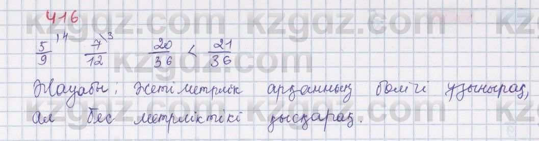 Математика ⁠Абылкасымова 5 класс 2017 Упражнение 416