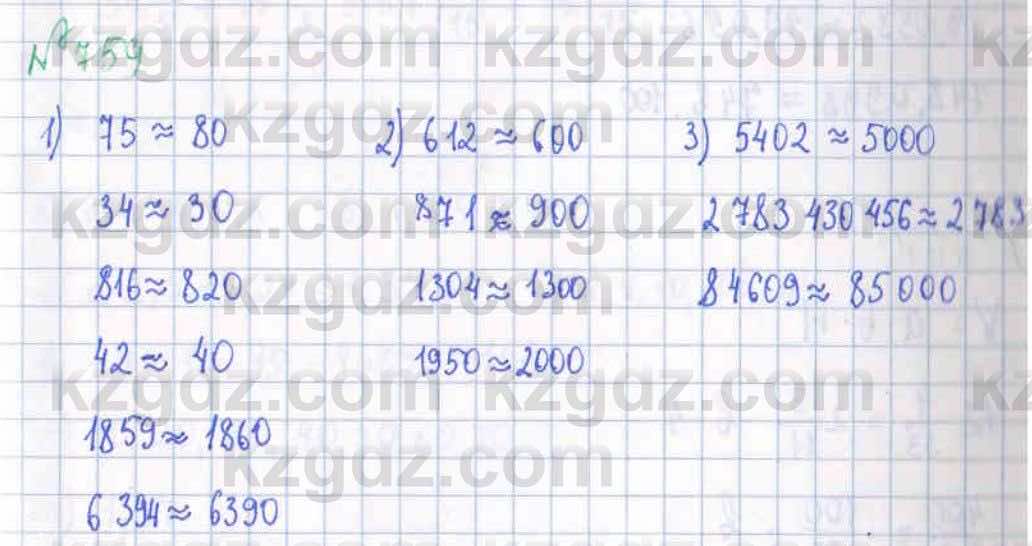 Математика ⁠Абылкасымова 5 класс 2017 Упражнение 759