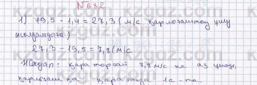 Математика ⁠Абылкасымова 5 класс 2017 Упражнение 682