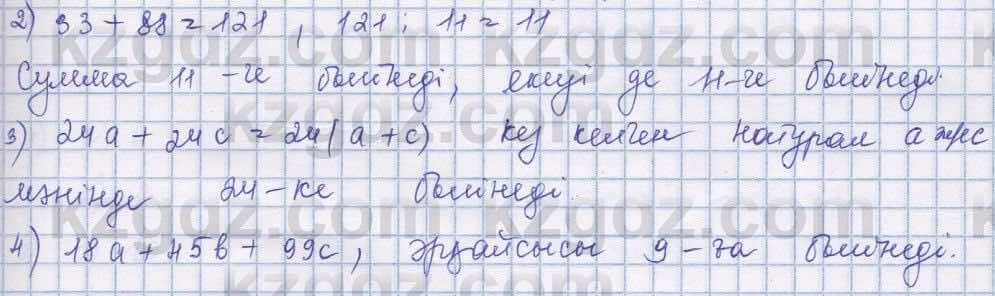 Математика ⁠Абылкасымова 5 класс 2017 Упражнение 154