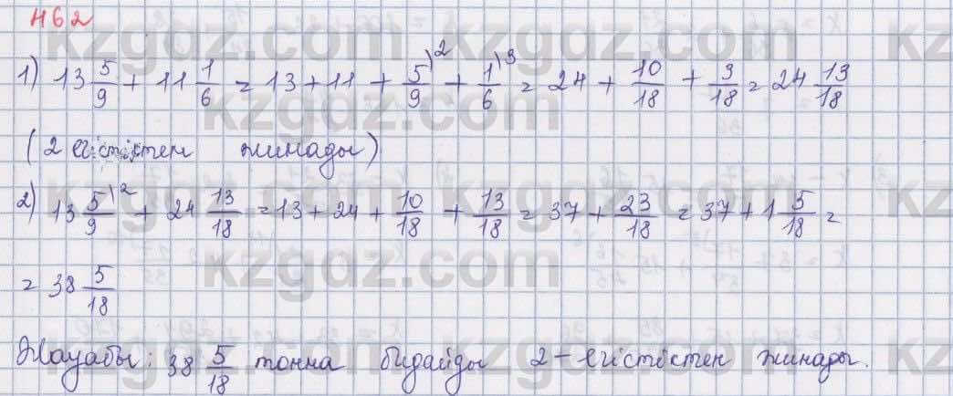 Математика ⁠Абылкасымова 5 класс 2017 Упражнение 462