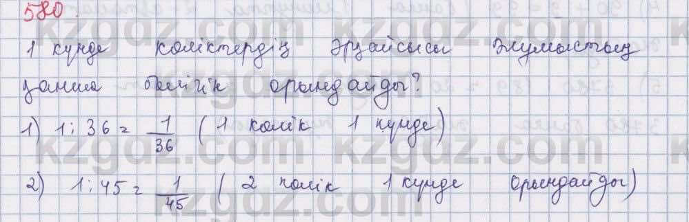 Математика ⁠Абылкасымова 5 класс 2017 Упражнение 580