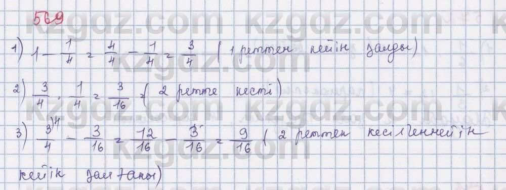 Математика ⁠Абылкасымова 5 класс 2017 Упражнение 569