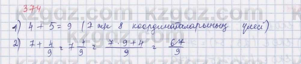 Математика ⁠Абылкасымова 5 класс 2017 Упражнение 374