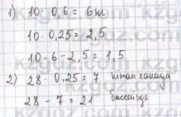 Математика ⁠Абылкасымова 5 класс 2017 Упражнение 862