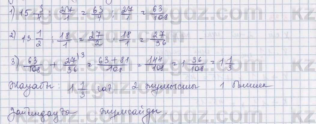 Математика ⁠Абылкасымова 5 класс 2017 Упражнение 534
