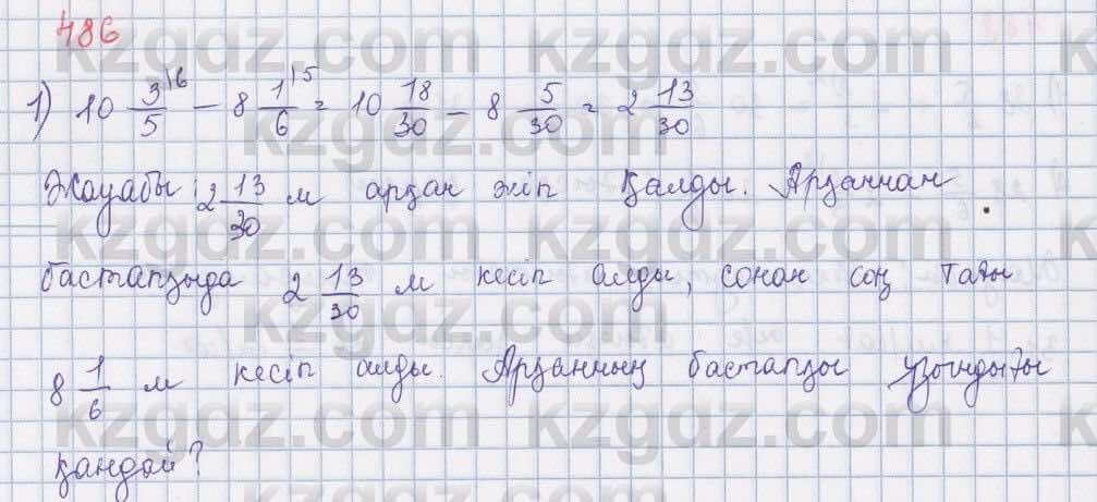 Математика ⁠Абылкасымова 5 класс 2017 Упражнение 486