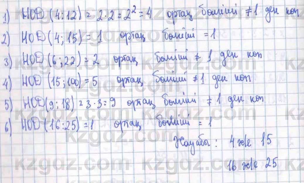 Математика ⁠Абылкасымова 5 класс 2017 Упражнение 236