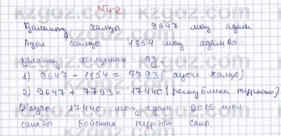 Математика ⁠Абылкасымова 5 класс 2017 Упражнение 42