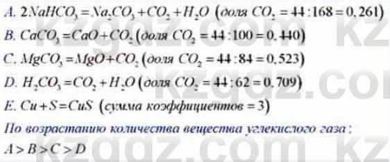 Химия Усманова М. 8 класс 2018 Упражнение 1
