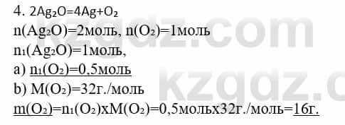 Химия Усманова М. 8 класс 2018 Упражнение 4