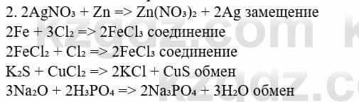 Химия Усманова М. 8 класс 2018 Упражнение 2