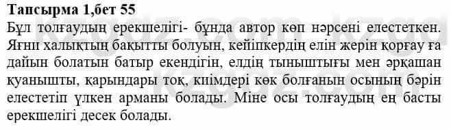 Казахская литература Тұрсынғалиева С. 8 класс 2018 Анализ 1