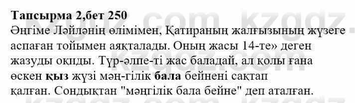 Казахская литература Тұрсынғалиева С. 8 класс 2018 Анализ 2