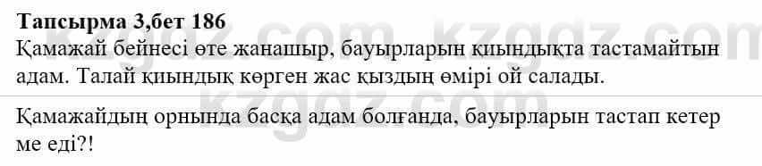 Казахская литература Тұрсынғалиева С. 8 класс 2018 Анализ 3