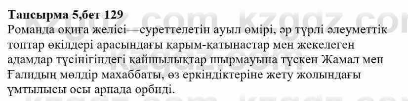 Казахская литература Тұрсынғалиева С. 8 класс 2018 Анализ 5