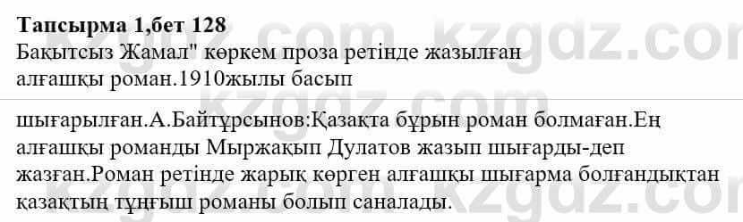 Казахская литература Тұрсынғалиева С. 8 класс 2018 Анализ 1
