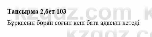 Казахская литература Тұрсынғалиева С. 8 класс 2018 Анализ 2