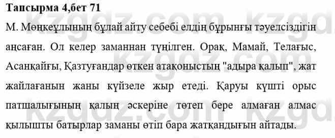 Казахская литература Тұрсынғалиева С. 8 класс 2018 Анализ 4