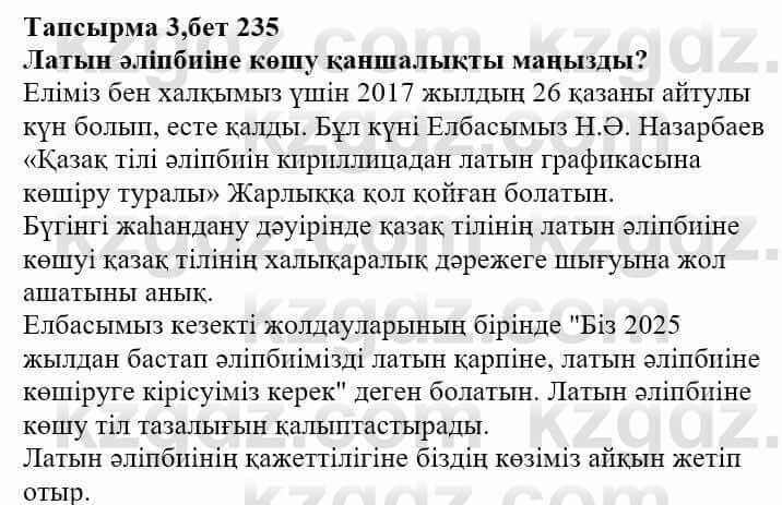Казахская литература Тұрсынғалиева С. 8 класс 2018 Оценка 3