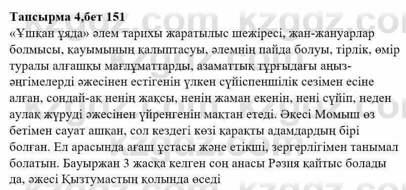Казахская литература Тұрсынғалиева С. 8 класс 2018 Оценка 4