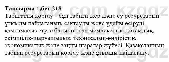 Казахская литература Тұрсынғалиева С. 8 класс 2018 Оценка 1