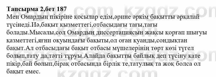 Казахская литература Тұрсынғалиева С. 8 класс 2018 Оценка 2