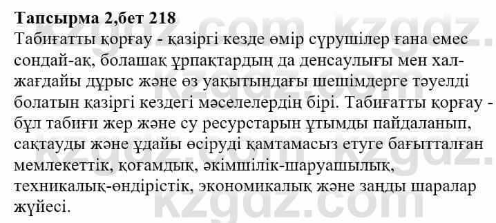 Казахская литература Тұрсынғалиева С. 8 класс 2018 Оценка 2