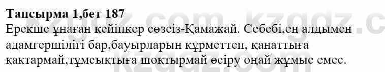 Казахская литература Тұрсынғалиева С. 8 класс 2018 Оценка 1