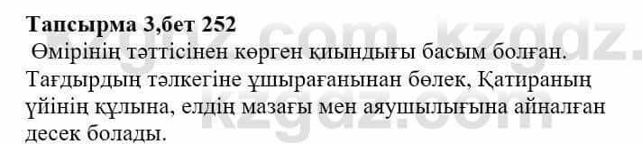 Казахская литература Тұрсынғалиева С. 8 класс 2018 Оценка 3