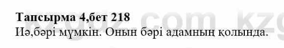 Казахская литература Тұрсынғалиева С. 8 класс 2018 Оценка 4